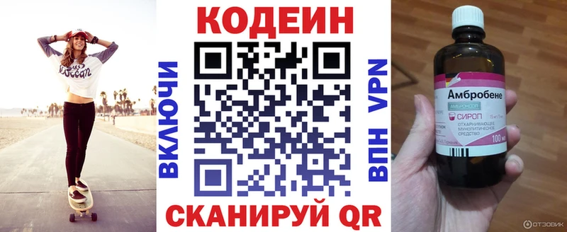 Кодеиновый сироп Lean напиток Lean (лин) Серафимович