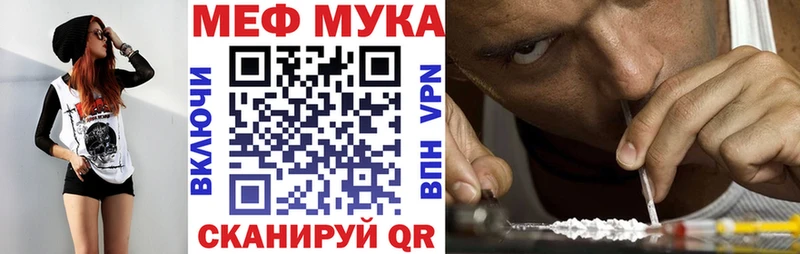 Меф мяу мяу мука Серафимович